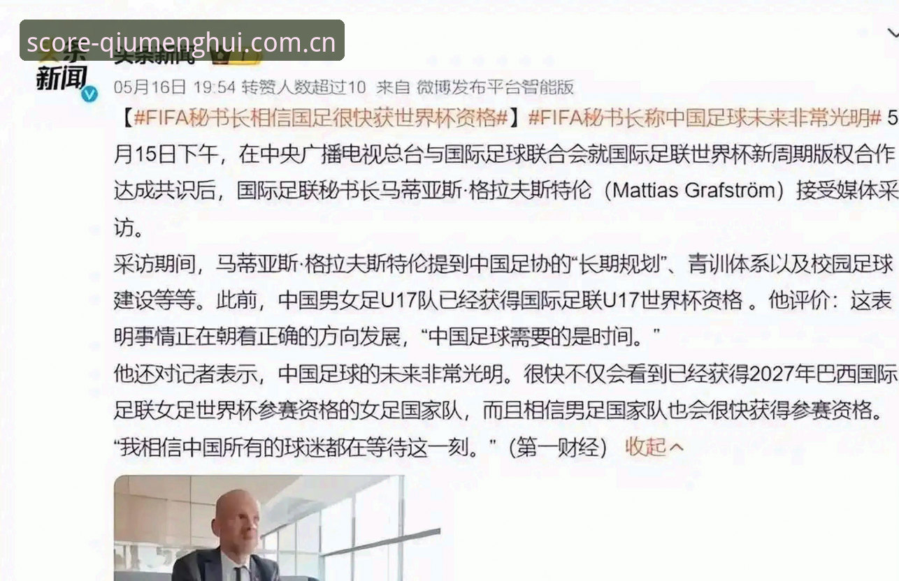 球盟会正版下载攻略 揭秘世界杯66队扩军计划:中国男足能否搭上这趟末班车?
